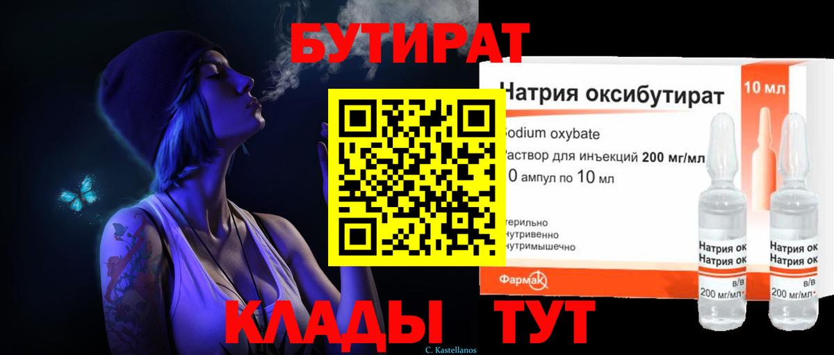 Бутират BDO Сальск