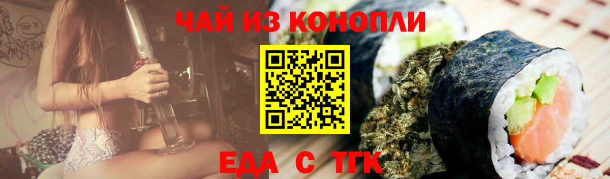 Еда ТГК марихуана  Вход с VPN  Сальск 
