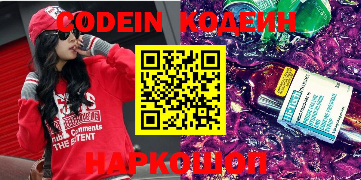 Кодеиновый сироп Lean Purple Drank  Вход с VPN  Сальск 